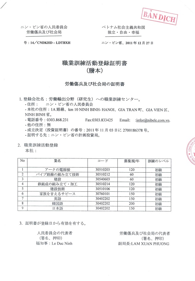 職業訓練登録証明書